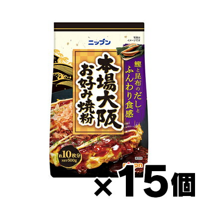 【送料無料!】 ニップン 本場大阪 お好み焼粉 500g×15個 4902170096578*15