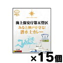 【送料無料！】 海上保安庁第五管区 みなと神戸を守る！潜水士カレー 200g×15個 4901012049284 15