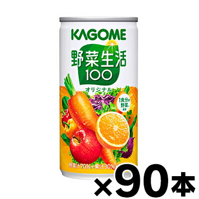 【送料無料！】90缶入り　カゴメ　野菜生活100　190g　3ケース（6缶×15個）　4901306095362*15　【本ページ以外の同時注文同梱不可】