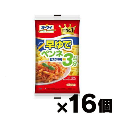 [商品区分：食品][メーカー：ニップン] 　 名称・品名: マカロニです。 商品特徴: わずか3分で茹で上がる早ゆでタイプ。みぞにソースがよくからむマカロニです。 原材料名: デュラム小麦のセモリナ 栄養成分: 100gあたり エネルギー:350kcal たんぱく質:12.9g 脂質:1.8g 炭水化物:73.1g 糖質:67.7g 食物繊維:5.4g 食塩相当量:0g アレルゲン情報: 特定原材料:小麦 賞味期限: 別途商品パッケージに記載 保存方法: 直射日光や高温多湿の場所を避けて保存してください。 内容量: 160g 発売元、製造元、輸入元又は販売元： 株式会社 ニップン　※2021/1/1より日本製粉から変更 102-0083 東京都千代田区麹町4-8 0120-184157 広告文責: 株式会社 フクエイ　03-5311-6550 ※パッケージが変更になることがございます。予めご了承ください。 区分　日本製・食品