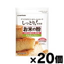 【送料無料!】 お米の粉 手作りお菓子の薄力粉 300g×20個 (お取り寄せ品) 4964339102186*20