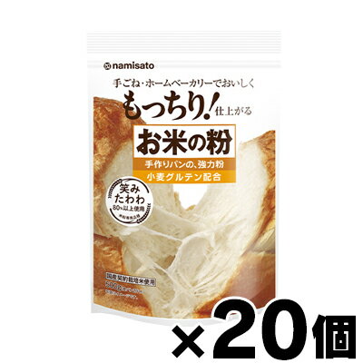 【送料無料!】 お米の粉 手作りパンの強力粉 500g×20個 (お取り寄せ品) 4964339101257*20