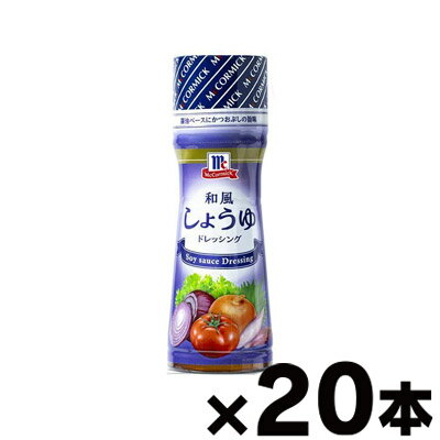 【送料無料!】 ユウキ食品 MC 和風しょうゆドレッシング 150ml×20本゛　4903024252041*20