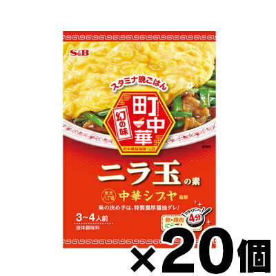 エスビー食品 町中華　肉ニラ玉の素 64g×20個　4901002176754*20