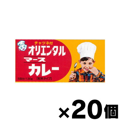 【送料無料！】 オリエンタル マースカレー 小 130g×20個　4901276110041*20