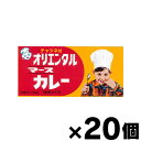 【送料無料!】 オリエンタル マースカレー 小 130g×20個 4901276110041*20