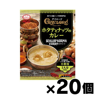 【送料無料!】 MCC食品 レトルトカレー ゲイロード ホタテとナッツのカレー 180g×20個 4901012049352*20