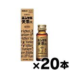 【第2類医薬品】ユンケル黄帝液　30ml ×20本 4987316030180*20