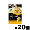 【送料無料！】 ラ・クッチーナ カルボナーラソース 130g×20個 4901012048539*20