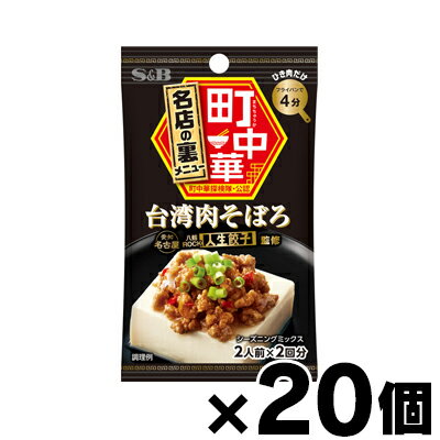 エスビー食品 町中華シーズニング　台湾肉そぼろ 17g×20個　4901002170950*20