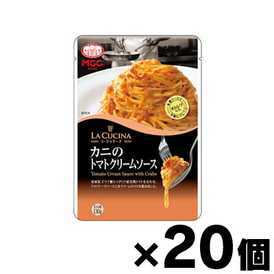  ラ・クッチーナ カニのトマトクリームソース 130g×20個　4901012048522*20