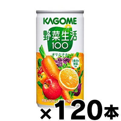 【送料無料！】カゴメ　野菜生活100　190g缶×6本×20個　（4ケース120本）　【本ページ以外の同時注文同梱不可】　 4901306095362*20