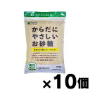 【送料無料!】 からだにやさしいお砂糖 500g×10個 4975098500038*10