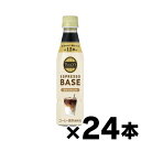 【送料無料！】伊藤園 タリーズコーヒー エスプレッソベース 甘さひかえめ 340ml×24本 ※他商品同時注文同梱不可　4901085643365*24