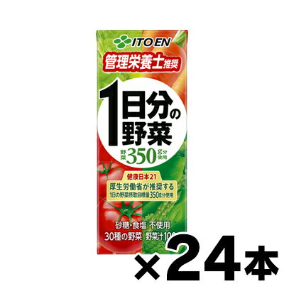 伊藤園　1日分の野菜　200ml紙パック×24本　【本ページ