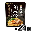【送料無料!】 ミツカン 職人一丸 中華蕎麦 とみ田 まぜうどん 濃厚豚骨魚介(28g×2袋)×24個 4902106856405*24(4)