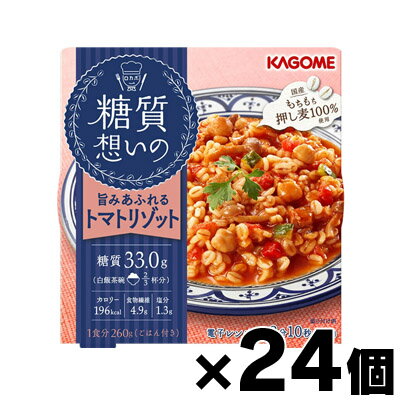 【送料無料】カゴメ 糖質想いの トマトリゾット 260g×24個　4901306017043*24