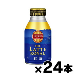 タリーズ ザラテロイヤル 紅茶 ボトル缶 260ml×24本 4901085642733*24