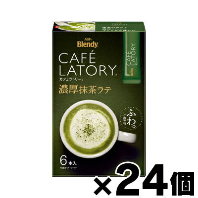 【送料無料!】 ブレンディ カフェラトリー スティック　濃厚抹茶ラテ 6本×24個　4901111310520*24