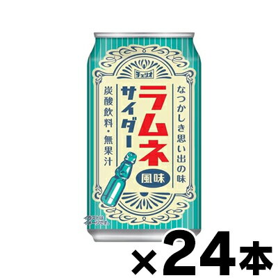 【送料無料】　チェリオ ラムネ風味サイダー 350ml缶×24本 【※お取り寄せ品】 【6510】※他商品同時注文同梱不可　4902074016856*24
