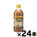 【送料無料!】 サンガリア カスタムコーヒーカフェオレ 500ml×24本 (※お取り寄せ品) (6510)※他商品同時注文同梱不可 4902179023957*24(4)