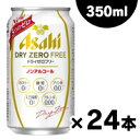 【送料無料】ノンアルコールビール アサヒ ドライゼロ フリー...