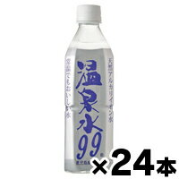 【送料無料】温泉水 99 PET 500ml×24本　※他商品同時注文同梱不可　4986919995001*24