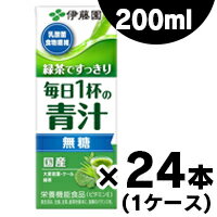 (クーポン配布中！) 伊藤園　緑茶ですっきり 毎日1杯の青汁（無糖） 紙パック 200ml　4901085193464*24