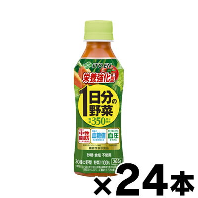 [商品区分：機能性表示食品][メーカー：伊藤園] 　 商品特徴: 食後の「中性脂肪」・「血糖値」の上昇を抑え、高めの「血圧」を下げるトリプルヘルスクレームの機能性表示食品の野菜汁100%飲料です。食事から摂取した糖や脂肪の吸収を抑えることにより、食後の血糖値や血中中性脂肪の上昇を抑制する難消化性デキストリン（食物繊維）と、血圧が高めの方の血圧を下げるGABAが含まれています。中性脂肪、血糖値、血圧が気になる方におすすめです。 機能性関与成分： 難消化性デキストリン（食物繊維）、GABA 届出表示： 本品には難消化性デキストリン（食物繊維）、GABAが含まれます。難消化性デキストリン（食物繊維）は、食事から摂取した糖や脂肪の吸収を抑えることにより、食後の血糖値や血中中性脂肪の上昇を抑制することが報告されています。GABAには血圧が高めの方の血圧を下げる機能があることが報告されています。 届出番号： F973 注意: ※本品は、特定保健用食品とは異なり、消費者庁長官による個別審査を受けたものではありません。 ※本品は、疾病の診断、治療、予防を目的としたものではありません。 ※食生活は、主食、主菜、副菜を基本に、食事のバランスを。 原材料： 野菜汁（にんじん、トマト、赤ピーマン、きゅうり、インゲン豆、大根、ピーマン、メキャベツの葉、ケール、レタス、アスパラガス、ブロッコリー、カリフラワー、グリーンピース、冬瓜、緑豆スプラウト（もやし）、ゴーヤ、ごぼう、セロリ、モロヘイヤ、かぼちゃ、ヤーコン、あしたば、小松菜、パセリ、クレソン、キャベツ、ラディッシュ、ほうれん草、三つ葉）、レモン果汁、難消化性デキストリン、海藻カルシウム、鉄酵母、ライスマグネシウム／ビタミンC 栄養成分： 265g当たり エネルギー:98kcal:たんぱく質:2.9g 脂質:0g:炭水化物:25.2g ナトリウム: ●その他の栄養成分 糖質 17.0g、糖類 13.0g、食物繊維 8.0g、食塩相当量 0.04〜0.55g、亜鉛 0.2〜1.0mg、カリウム 780mg、カルシウム 150mg、鉄 2.6〜5.1mg、マグネシウム 43〜70mg、ビタミンA 569〜1518μg、ビタミンC 120〜400mg、ビタミンE 2.0〜12.0mg、ビタミンK 5〜22μg、葉酸 13〜142μg、β-カロテン 5742〜13427μg、リコピン 14〜32mg 、機能性関与成分：難消化性デキストリン（食物繊維） 5.0g、GABA 75mg 内容量： 1本あたり265g メーカー： 伊藤園 お問合せ先： 株式会社 伊藤園「お客様相談室」 〒151-8550東京都渋谷区本町3-47-10 電話番号：0800-100-1100 受付時間：9：00〜17：0 0 （土、日、祝日年末年始の休業日を除く） 広告文責: 株式会社 フクエイ　03-5311-6550 ※パッケージが変更になることがございます。予めご了承ください。お一人様3ケースまでとさせていただきます。 区分　日本製・機能性表示食品