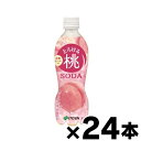 伊藤園 とろける桃ソーダ 450ml×24本 ※他商品同時注文同梱不可 4901085643327*24