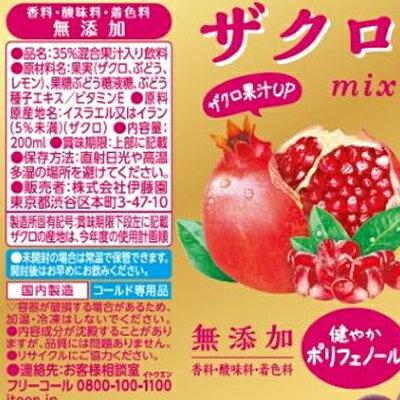 伊藤園 ザクロmix 紙パック 200ml×24本　※他商品同時注文同梱不可　4901085622452*24