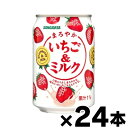 【送料無料】 サンガリア まろやかいちご&ミルク 275g缶×24本 【※お取り寄せ品】 【6510】※他商品同時注文同梱不可 4902179020574*24(4)