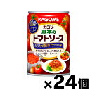 【送料無料！】カゴメ 基本のトマトソース 295g×24個　4901306017654*24