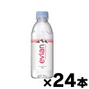 【送料無料！】正規輸入品 伊藤園 エビアン 330ml×24本※他商品同時注文同梱不可 　3068320111735*24