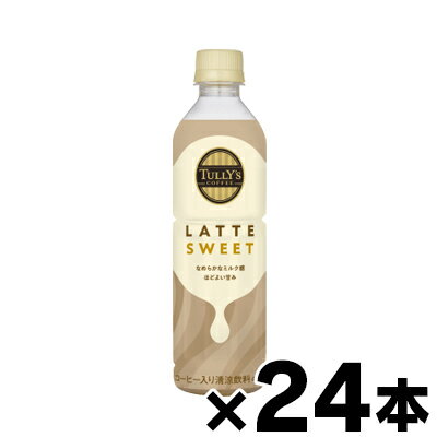 伊藤園　タリーズコーヒー　ラテスイート　430ml×24本 ※他商品同時注文同梱不可　4901085641859*24