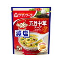  アマノフーズ 減塩きょうのスープ 五目中華スープ　5食×24個　4971334208843*24