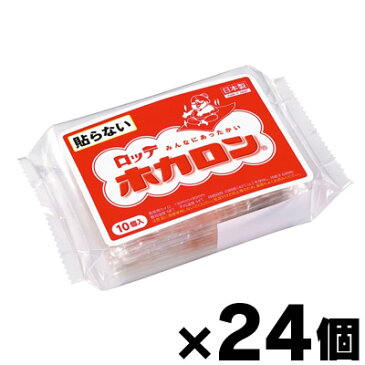 【送料無料！】 ロッテ　ホカロン　貼らないタイプ　レギュラーサイズ　10個入×24個（1ケース）セット　4903336270047*24