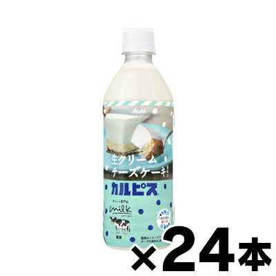 処分品、在庫限り、【送料無料！】 生クリームチーズケーキ風味のカルピス PET500ml×24本 賞味期限2025年5月まで　4901340088344のサムネイル