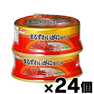 【送料無料！】 マルハニチロ まるずわいがにほぐしみ55g 2缶×24個 (お取り寄せ品)　4901901294795*24