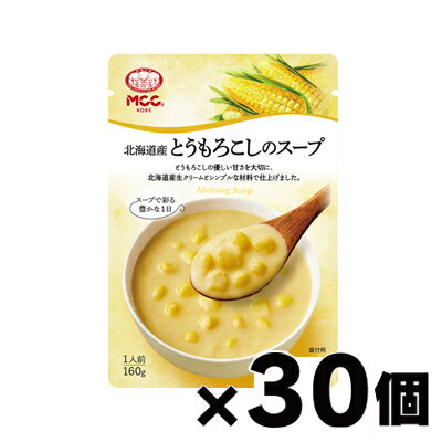 【送料無料！】 MCC エム・シーシー食品 北海道産とうもろこしのスープ 160g×30個　4901012049451*30