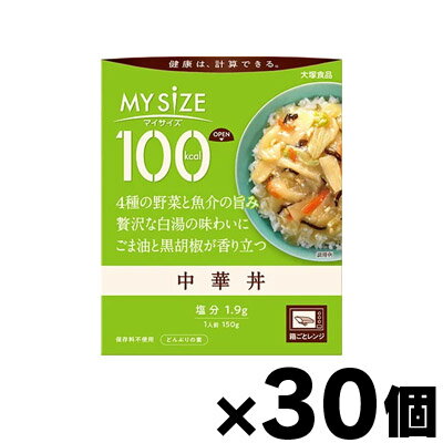 【送料無料!】 大塚食品 100kcal マイサイズ 中華丼 150g×30個 4901150110112*30