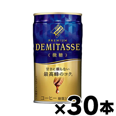 【送料無料!】 ダイドーブレンドプレミアム デミタス微糖 150g×30本【※お取り寄せ品】【6510】　490491..