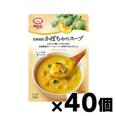 【送料無料!】 MCC エム・シーシー食品 北海道産かぼちゃのスープ 160g×40個 4901012049482*40