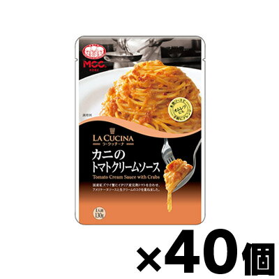 【送料無料!】 ラ・クッチーナ カニのトマトクリームソース 130g×40個 4901012048522*40