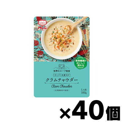 【送料無料】 MCC食品 スーパー大麦入りクラムチャウダー 160g×40個 4901012049017*40