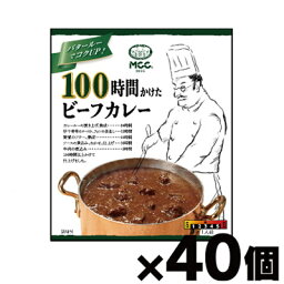 【送料無料！】 MCC 100時間かけたビーフカレー 200g×40個　4901012049758*40