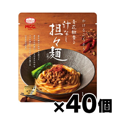 【送料無料!】 MCC食品 汁なし担々麺の素 かけるごちそう 100g×40個　4901012140257*40