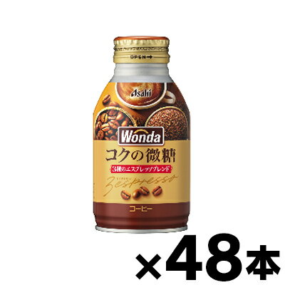【送料無料】 アサヒ飲料 ワンダ コクの微糖 260g×48本 【※お取り寄せ品】 【6510】※他商品同時注文同梱不可　4514603448917*48