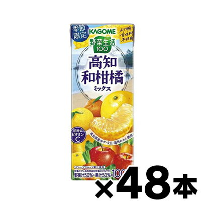 処分品、在庫限り、【送料無料！】 カゴメ 野菜生活100 高知和柑橘ミックス 195ml×48本　4901306001578*48のサムネイル