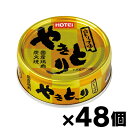 [商品区分：食品][メーカー：ホテイフーズ] 　 名称・品名: やきとり（白トリュフ味） 商品特徴: 国産鶏肉を炭火で香ばしく焼き上げ、世界三大珍味である白トリュフで仕上げたプレミアムなやきとりです。 原材料: （国産）、食塩、しょうゆ（小麦・大豆を含む）、チキンエキス（卵・乳成分を含む）、白トリュフ／調味料（アミノ酸等）、香料、増粘多糖類、甘味料（キシロース）、カラメル色素、酸味料 栄養成分: 1缶当たり エネルギー84kcal たんぱく質10.4g 脂質4.3g 炭水化物0.9g 食塩相当量1.4g アレルギー物質: 卵、乳、小麦、大豆、鶏肉 内容量: 70g 保存方法: 直射日光・高温多湿を避け、常温で保管してください。 賞味期限: 別途商品ラベルに記載 発売元、製造元、輸入元又は販売元： ホテイフーズコーポレーション 421-3203 静岡県静岡市清水区蒲原4-26-6 0120-165616 広告文責: 株式会社 フクエイ　03-5311-6550 ※パッケージが変更になることがございます。予めご了承ください。 区分 日本製・食品